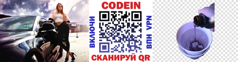 Кодеиновый сироп Lean Purple Drank Новая Усмань